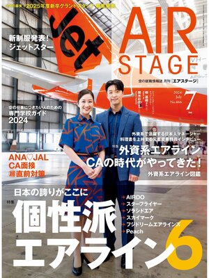 cover image of AIR STAGE （エアステージ）2024年7月号